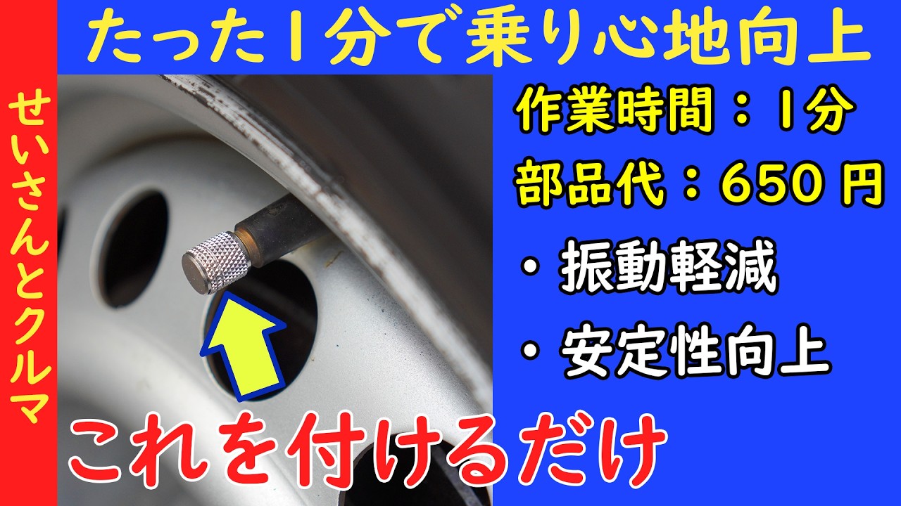 【乗り心地向上】たった1分で本当に変わる!超お手軽静電気チューンで滑らかな走りを手に入れるよ