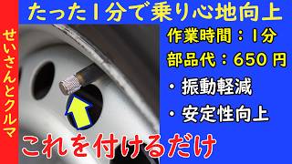 【乗り心地向上】たった1分で本当に変わる!超お手軽静電気チューンで滑らかな走りを手に入れるよ