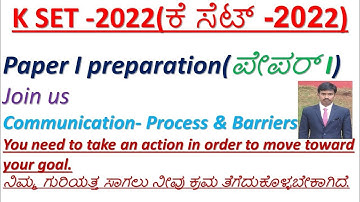 K SET 2022 Paper 1 | Communication Theory in English and Kannada| ಸಂವಹನ ಸಿದ್ಧಾಂತ  | Lecture 2