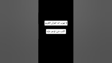 لا تهرب انه القرآن الكريم #ادريس_ابكر #quran #اكسبلور #القرآن_الكريم #راحة_نفسية #لايك #الرحمن