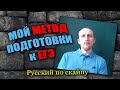 Мой метод подготовки учеников к ЕГЭ по русскому языку