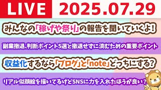 両学長 リベラルアーツ大学の配信のサムネイル画像