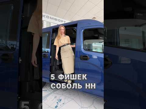 Топ-5 фишек Соболь NN!