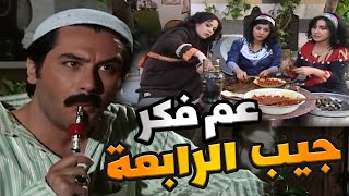 باب الحارة ـ عصام قال ليريح راسو من النسوان هههههه رح تزوج عنسوانو وصارو تلاتة