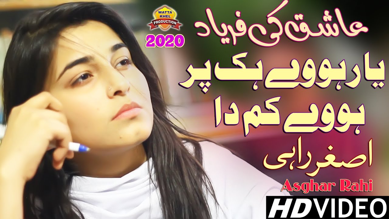 #Yaar Howy Hik Par Howey Kam Da Singer Asghar Rahi Saraiki And Punjabi ...