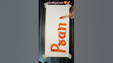 Pranali name writing|#shortvideo #viralnamevideo #shorts