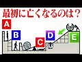 この中で最初に亡くなるのは誰？【天才テスト】
