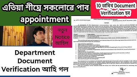 Department Document Verification Update আহিল🔥আকৌ এটা Department ৰ Document Verification আহিল🔥ADRE 20