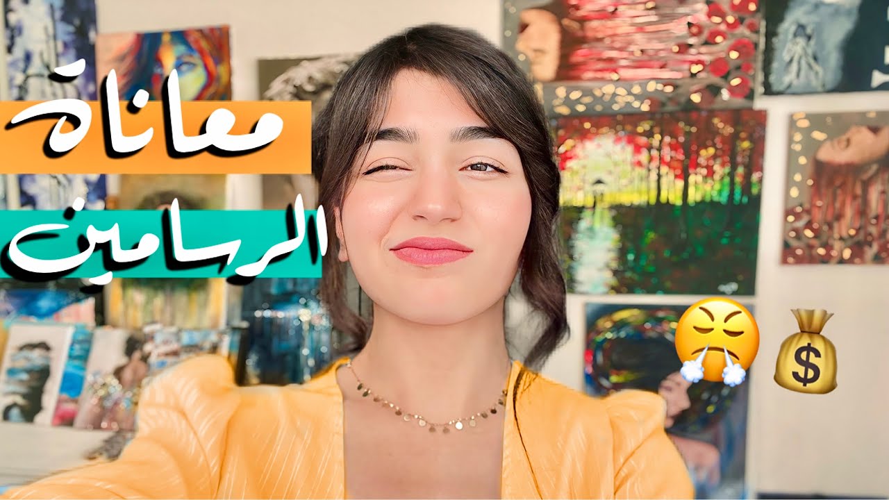 مشكلتي مع كلمة 