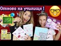 НСС: ОТНОВО НА УЧИЛИЩЕ + ОГРОМЕН GIVEAWAY