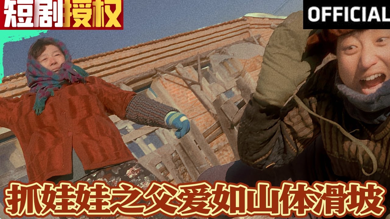 父爱如山的热血逆袭故事