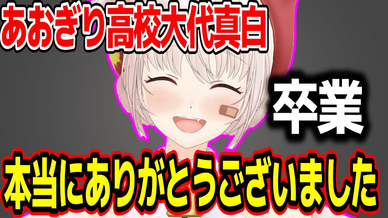 Twitter Space] Mashiro Oshiro Graduation [Aogiri High School