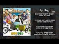 Lyric Video 정홍일 Fly High 길바닥 밥장사 OST Lyric Video 정홍일 Fly High 길바닥 밥장사 OST
