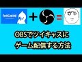 無料でツイキャスにゲーム配信する方法！有名になりたい人必見！