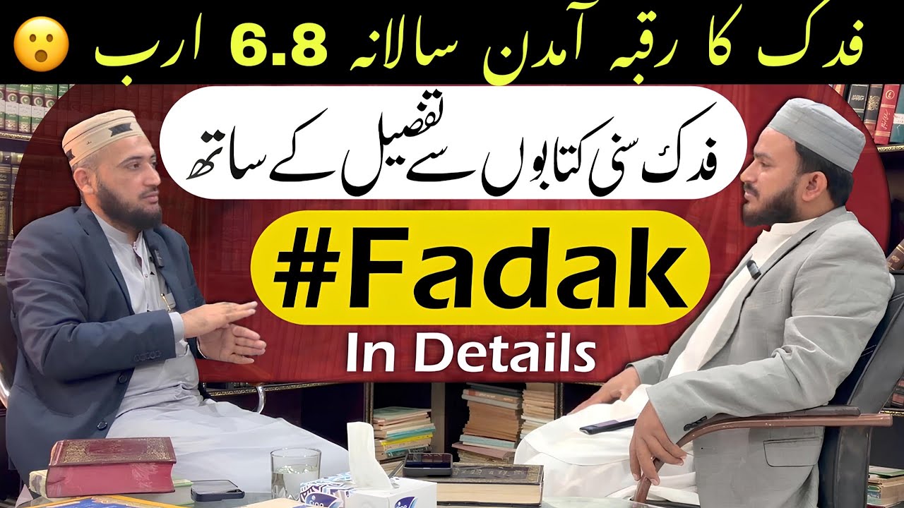 Waqia e Fadak in Sunni Hadith Books | Mufti Fazal Hamdard Podcast