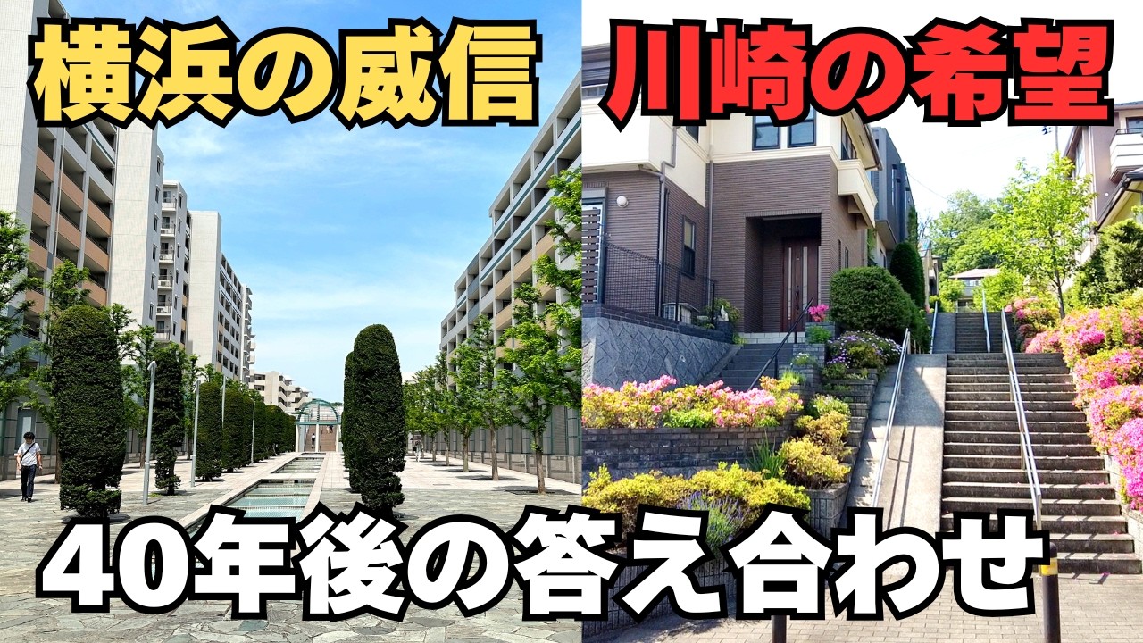 港北NTと新百合ヶ丘 どっちが住みやすい? 80年代の理想郷。その残酷なリアルを比較してみた