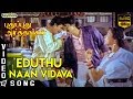 Pudhu Pudhu Arthangal - Eduthu Naan Vidava Video Song | K. Balachander | Ilaiyaraaja