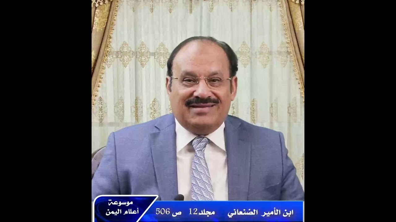 من موسوعتي أعلام اليمن ومؤلفيه  إمام العلماء محمد بن إسماعيل الأمير رحمه الله