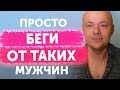 Мужчины, от которых нужно бежать не оглядываясь? Нищеброд. Как распознать нищеброда?