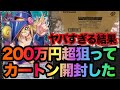 【遊戯王】LIMIT OVER COLLECTION THE HEROES カートン開封