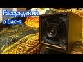 Рассуждение о колонках 6ас-2