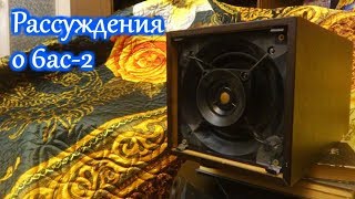 Рассуждение о колонках 6ас-2