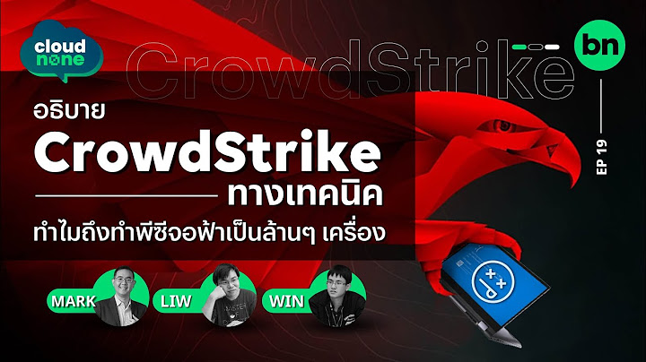 อธิบาย CrowdStrike ทางเทคนิค ทำไมถึงทำพีซีจอฟ้าเป็นล้านๆ เครื่อง | Cloudnone EP.19