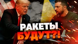 ТРАМП СКАЖЕТ "ДА"?! Зеленский раскрыл детали переговоров с главой Белого дома!