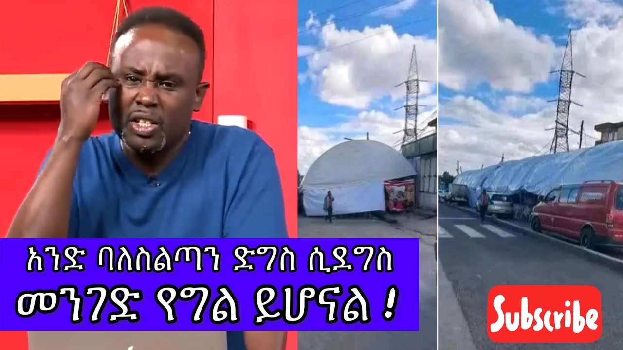 Semere bariaw| ሰመረ ባሪያው|Yesamntu chewata| የሳምንቱ ጨዋታ ባርያው Week 72| #semerebariaw #seifuonebs| #top10