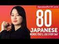 80 Japanese Words You'll Use Every Day - Basic Vocabulary #48