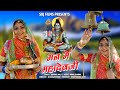 Sivratri special ii man me mahadev ji ii joshna mali ii     ii skj films