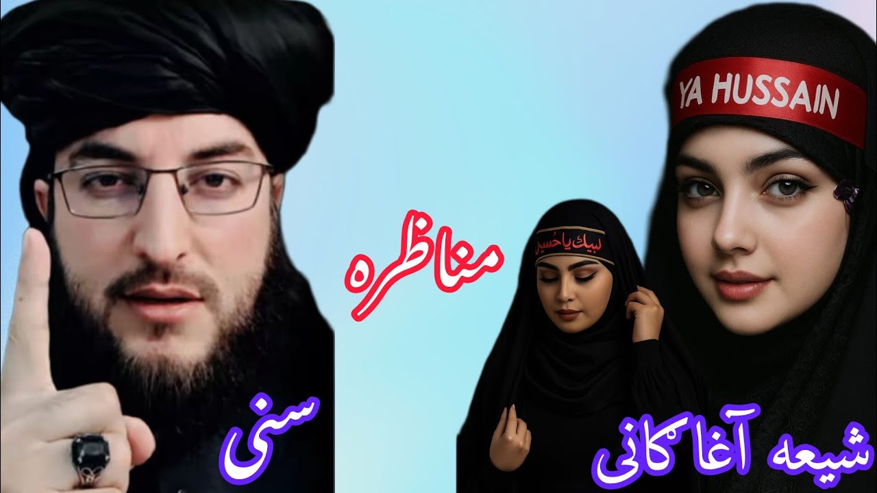 له شیعه خزو سره نوی مناظره ده ملګرو تاسو ې پورا وګوري الله دی اجر درکړی مننه 
