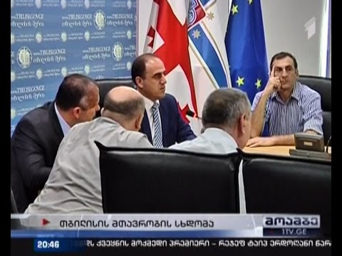 თბილისის მერი ქალაქის გამგებლებსა და საკრებულოს დეპუტატებს შეხვდა