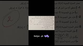 اكتب في تعليق كلمة عبارات جبرية 02 #الأستاذ_هشام #مشكاة_الرياضيات #العبارات_الجبرية #معادلات