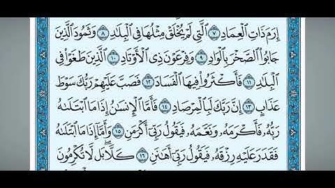 سورة الفجر مكتوبة - ماهر المعيقلي