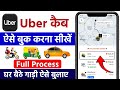 How to book uber cab | uber kaise book kare in Hindi | uber cab booking | How to use uber app ?
