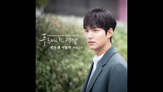 CoffeeBoy (커피소년) - Why Would I Do Like (내가 왜 이럴까) [푸른 바다의 전설 The Legend of The Blue Sea OST] (Audio)