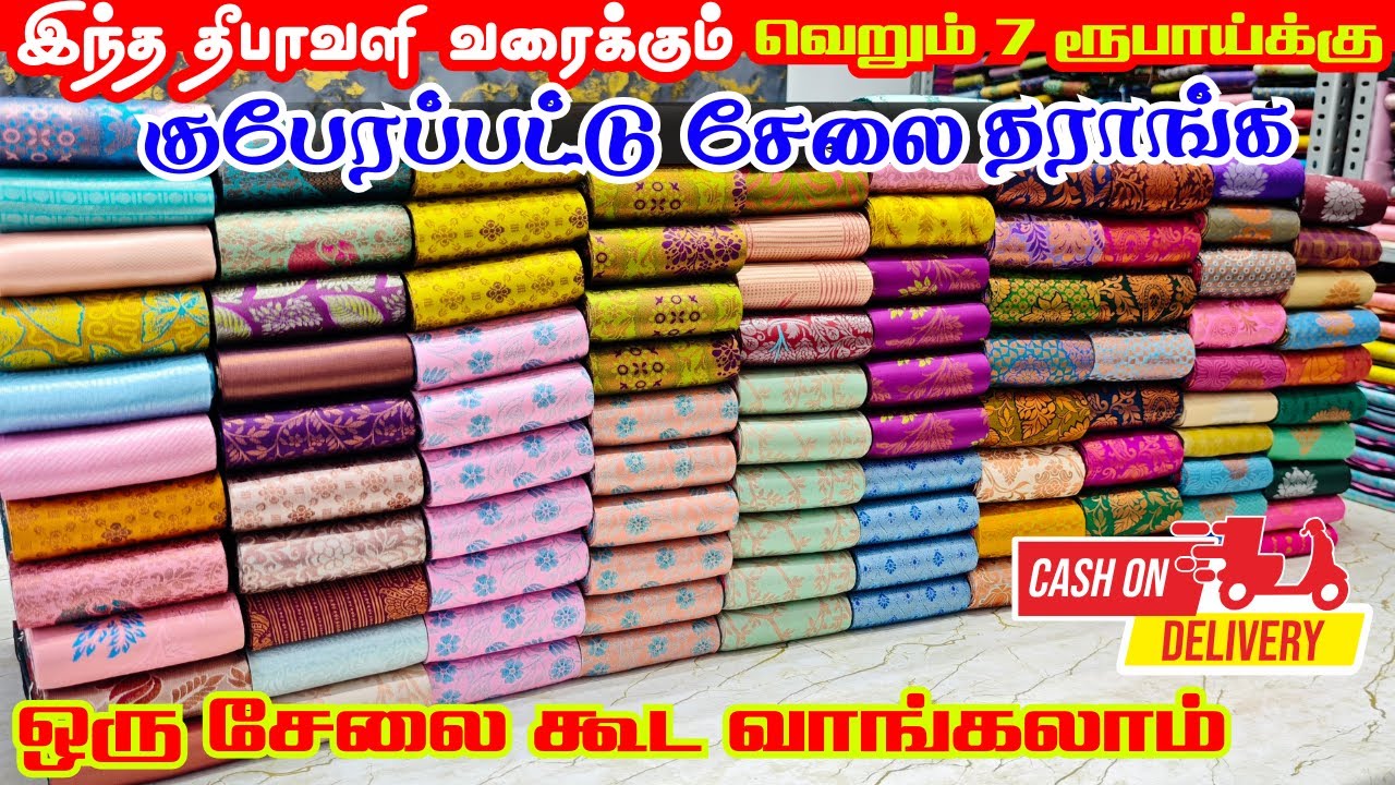 வெறும் 7 ரூபாய்க்கு குபேர பட்டு சேலை வாங்கலாம்.. தீபாவளி அதிரடி ஆஃபர் வந்தாச்சு.. 