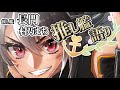 【推し艦語り】「長門」ゲスト村乃まちさん