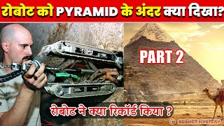 Pyramid के अंदर रोबोट भेजा तो उन्हे क्या दिखा? Discovery made by robotic Camera Inside Pyramids