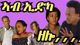 New Eritrean Comedy 2019 