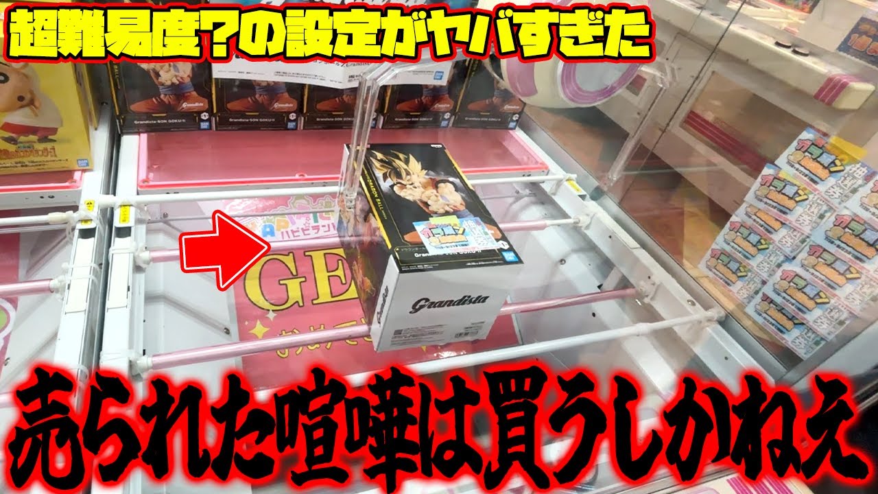 【熾烈】微笑むのは天使か悪魔か！？突如視聴者に勧められた設定をプレイしたら大変なことにw【クレーンゲーム】