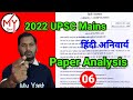 Civil Services Main Exam 2022 Hindi Compulsory Paper Analysis// By My Yash