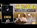 エミネム「Lose Yourself」で極上のパワーコードをマスターしました｜Master the best power chords