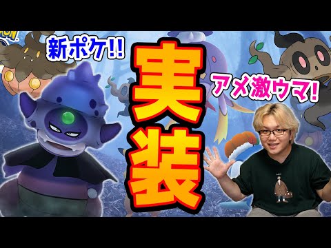 ハロウィン発表!!ボーナスが超美味しいぞ!ガラルヤドキングの進化方法判明!?バケッチャのサイズどうなる!?【ポケモンGO】