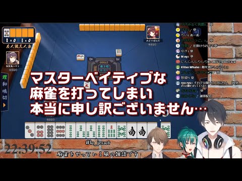 マスターベイティブな麻雀を打ってしまう夢追翔【にじさんじ/切り抜き】