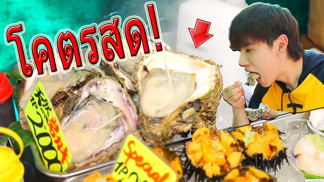 เดินกินหอยยักษ์,ไข่หอยเม่น,ซาชิมิสดๆ ในตลาดปลาที่ใหญ่ที่สุดในโลก!! #ฟินเวอร์