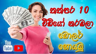 phone eken salli hoyamu|salli hoyana krama 2023| online jobs sinhala |e money sinhala|සල්ලි හොයන app