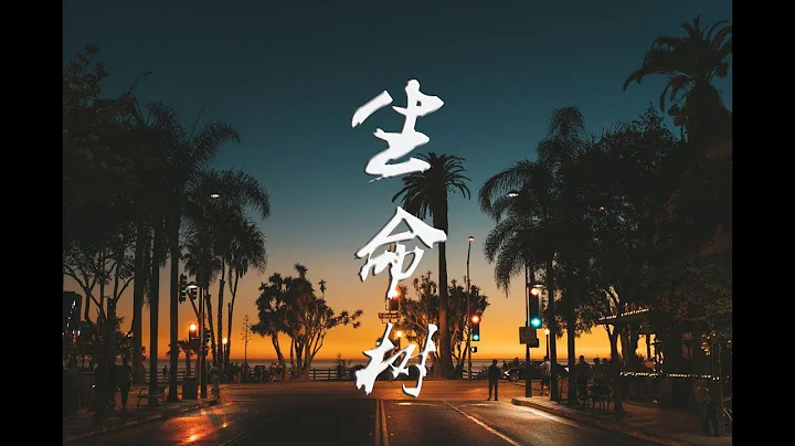 吴雨霏 Kary Ng - 生命树「当天想过死　全为今天醒觉」 - 天天要闻