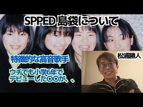 【avex会長】コメ付き SPPEDのような歌手は今後現れますか？【松浦勝人/speed /浜崎あゆみ/EXILE/安室奈美恵/小室哲哉 /ひろゆき/無料動画/芸能/ダンス/LIVE】【切り抜き】